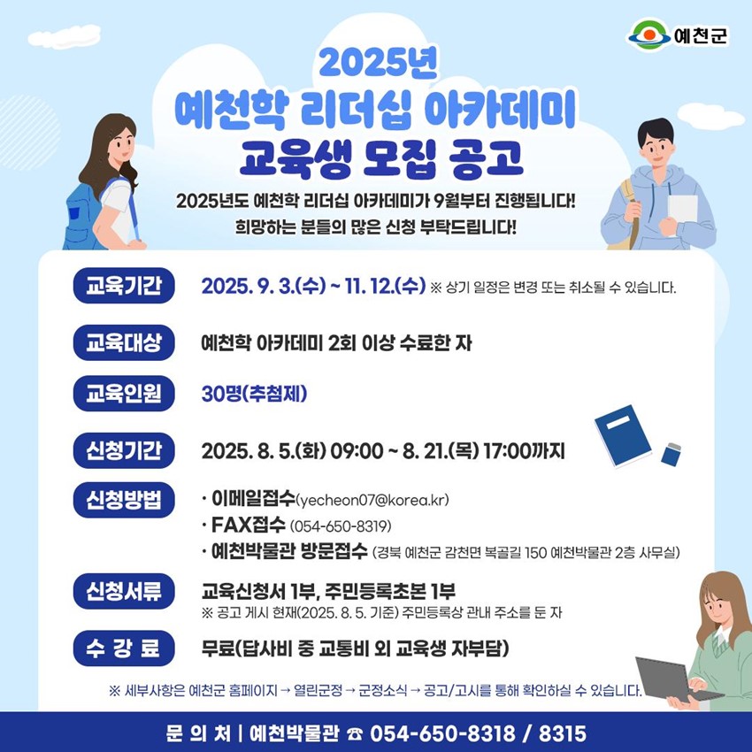 1.2025년도 예천학 리더십 아카데미 교육생 모집 공고